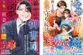 オトナ女子向け恋愛小説「ベリーズ文庫」「ベリーズ文庫with」新刊は7月10日(木) 全国書店にて発売開始!