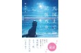 スターツ出版文庫単行本 新刊2点 7月28日(月)全国書店にて発売!