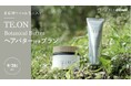 美容師たちがこぞって愛用!ボタニカルコスメブランド 「OZmall×TE.ON」 期間限定コラボプラン