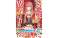 女性向け異世界小説『ベリーズファンタジー』の新刊4冊 8月5日(火)発売