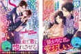 オトナ女子向け恋愛小説「ベリーズ文庫」「ベリーズ文庫with」新刊は8月10日(日) 全国書店にて発売開始!