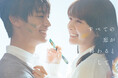 『すべての恋が終わるとしても』葵わかな&神尾楓珠 W主演でABCテレビ 2025年10月期 新ドラマとして放送決定!