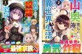 最強の仲間がここに!男性向け異世界ファンタジーコミック『グラストCOMICS』最新刊5点8月22日(金)発売!