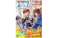 まだ見ぬ世界へ!男性向け異世界ファンタジー単行本『グラストNOVELS』最新刊は8月22日(金)発売!