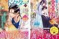 オトナ女子向け恋愛小説「ベリーズ文庫」「ベリーズ文庫with」新刊９作品、9月10日(水) 全国書店にて発売開始！