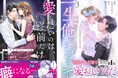 大人の恋愛コミックは『Berry’s COMICS』!最新刊5点は9月19日(金)発売!
