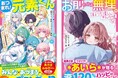 女子小中学生のためのドキドキ&胸キュンレーベル『野いちごジュニア文庫』9月20日(土)全国書店にて発売開始! !