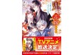 TVアニメ化決定「鬼の花嫁」最新作!スターツ出版文庫新刊5点 9月28日(日)発売開始