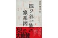 スターツ出版文庫単行本 新刊2点 9月28日(日)全国書店にて発売