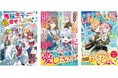 女性向け異世界小説・ベリーズファンタジーの新刊6作品、10月5日(日)発売!