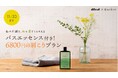 「OZmall×&wakan」 期間限定コラボプラン。わたしの不調を和と漢でととのえる バスエッセンス付き