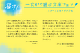 ―10代に届けたい本を厳選した2社合同フェア― スターツ出版×ポプラ社 「届け! 一文から選ぶ文庫フェア」を実施!
