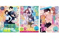 オトナ女子向け恋愛小説「ベリーズ文庫」「ベリーズ文庫with」新刊は10月10日(金) 全国書店にて発売開始！