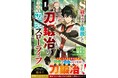 最強の仲間がここに！男性向け異世界ファンタジーコミック『グラストCOMICS』最新刊8点10月24日（金）発売！