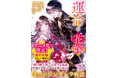 スターツ出版文庫 新刊5点10月28日(火)全国書店にて発売開始