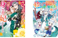 女性向け異世界小説・ベリーズファンタジーの新刊7冊　11月5日（水）発売！