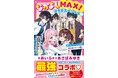 女子小中学生のためのドキドキ&胸キュンレーベル『野いちごジュニア文庫』1１月20日(木)全国書店にて発売開始！！