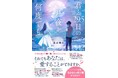スターツ出版文庫単行本 新刊2点　11月28日（金）全国書店にて発売！