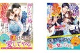オトナ女子向け恋愛小説「ベリーズ文庫」「ベリーズ文庫with」新刊は12月10日(水) 全国書店にて発売開始！