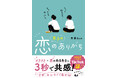 TikTok1200万いいね突破の話題作も！【スターツ出版文庫単行本】新刊３点 12月28日（日）全国書店にて発売！