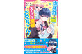 女子小中学生のためのドキドキ&胸キュンレーベル『野いちごジュニア文庫』1月20日(火)全国書店にて発売開始！！