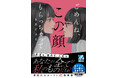 「この1冊が、わたしを変える。」 ――「スターツ出版文庫」人気シリーズ含む最新刊5点1月28日（水）発売！