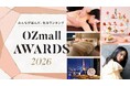 約360万人の予約データを分析！価格高騰時代に選ばれた“コスパ最強”ランキング！OZmallアワード2026発表