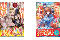 日本最大級の小説コンテスト入賞作を含む新刊6点、2月5日（木）発売！女性向け異世界小説「ベリーズファンタジー」