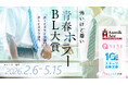 「怖いけど尊い」青春ホラーBL小説コンテスト開催！アスミック・エース×ちるちる編集部×スターツ出版文庫×BeLuck文庫共同企画