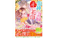 大人がときめく少女・和風コミックの新刊が登場！「noicomi COMICS」2月刊 2月13日（金）より全国書店にて発売開始!