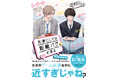 この恋、ずっと見守りたい！青春BLレーベル『BeLuck文庫』2026年2月20日(金)より新刊が発売! !