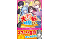 女子小中学生のためのドキドキ&胸キュンレーベル『野いちごジュニア文庫』2026年2月20日(金)より新刊が発売! !