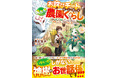 まだ見ぬ世界へ！男性向け異世界ファンタジー単行本『グラストNOVELS』最新刊は2月27日（金）発売！