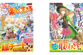 女性向け異世界小説「ベリーズファンタジー」最新刊7点　3月5日（木）発売開始！