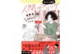 マキヒロチ原作『人間ペアリング～おいしい週末～』3月27日（金）発売