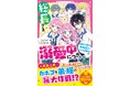 女子小中学生のためのドキドキ&胸キュンレーベル『野いちごジュニア文庫』2026年4月20日(月)より新刊が発売! !