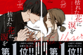 LINEマンガ 2025 年間ランキング（連載）第1位!!1.5億view突破（2026年4月時点）、空前のヒット作『枯れた花に涙を』 4月24日（金）１・２巻同時発売！