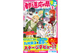 大人気シリーズ 『都道府県男子！』 5巻 ほか『野いちごジュニア文庫』 5月20日（水）より新刊4作品発売!