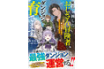 まだ見ぬ世界へ！異世界ファンタジー単行本『グラストNOVELS』新刊4作品　5月22日（金）発売！