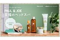「OZmall×PAUL & JOE」 期間限定コラボプランを発売！5月28日（木）～7月26日（日）の期間・数量限定