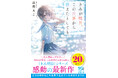 人気シリーズ最新作 『きみが明日、この世界から消えたとしても～Suguru‘s Story～ 』　ほか新刊4作品5月28日（木）発売
