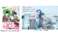 待望の実写ドラマ化決定！『席替えしたら、どうやら後ろの男が俺のこと好きらしい』
