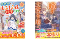 大人気シリーズ 『ねこねこ幼女の愛情ごはん』他新刊6作品　6月5日(金)発売　女性向け異世界恋愛小説「ベリーズファンタジー」単行本
