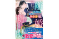 女性向け恋愛小説レーベル「ベリーズ文庫」　御曹司、パイロット、外科医…ハイスペック男性との恋愛小説　新刊７作品 6月10日(水)発売