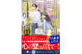 ベリーズカフェ主催の恋愛小説コンテスト入賞作品新刊６月10日（水）より発売開始