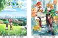 2027年TVアニメ放送決定！『魔術を極めて旅に出た転生エルフ、持て余した寿命で生ける伝説となる』