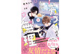 第3回青春BL小説コンテスト入賞作品『ムカつくけど、お前しか無理』他「BeLuck文庫」 新刊２作品6月20日(土) 発売