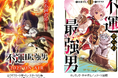 TVアニメ「不運からの最強男」2027年放送決定！イメージソングは千葉翔也「ラックアウト」
