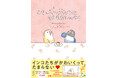 人気作の続刊＆「note×OZcomicsコミックエッセイ大賞特別賞」受賞作！「OZcomics」6月29日（月）新刊２作品発売