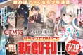読めばアツくなる少年漫画の紙コミックスレーベル「ゼライズCOMICS」創刊！
